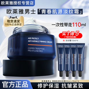 欧莱雅男士面霜青春肌源淡纹霜保湿霜50ml面部乳霜护肤品官方正品