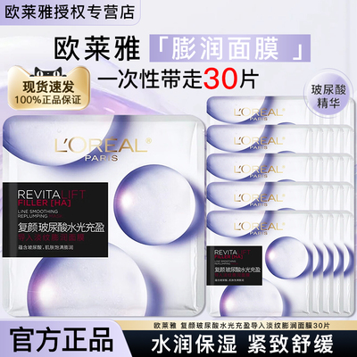 欧莱雅玻尿酸淡纹膨润精华面膜