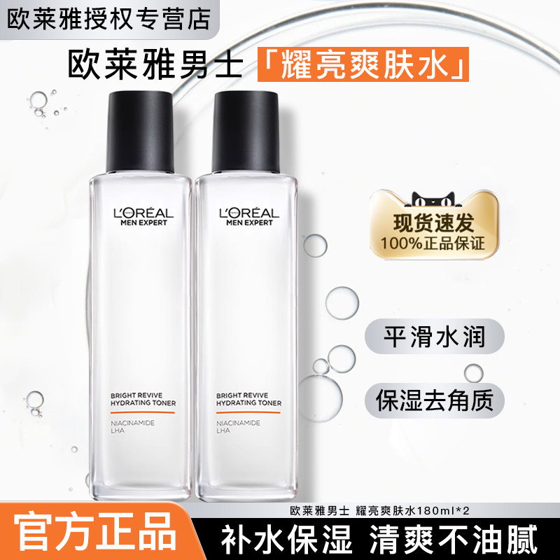 欧莱雅男士耀亮爽肤水保湿水补水护肤品化妆品男生官方旗舰店正品