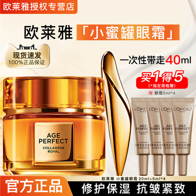 欧莱雅花蜜小蜜罐眼霜紧致眼周