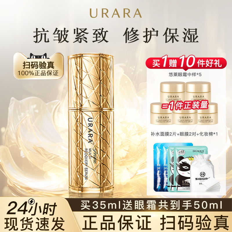 【品牌正品】悠莱奢宠抗皱精华蜜