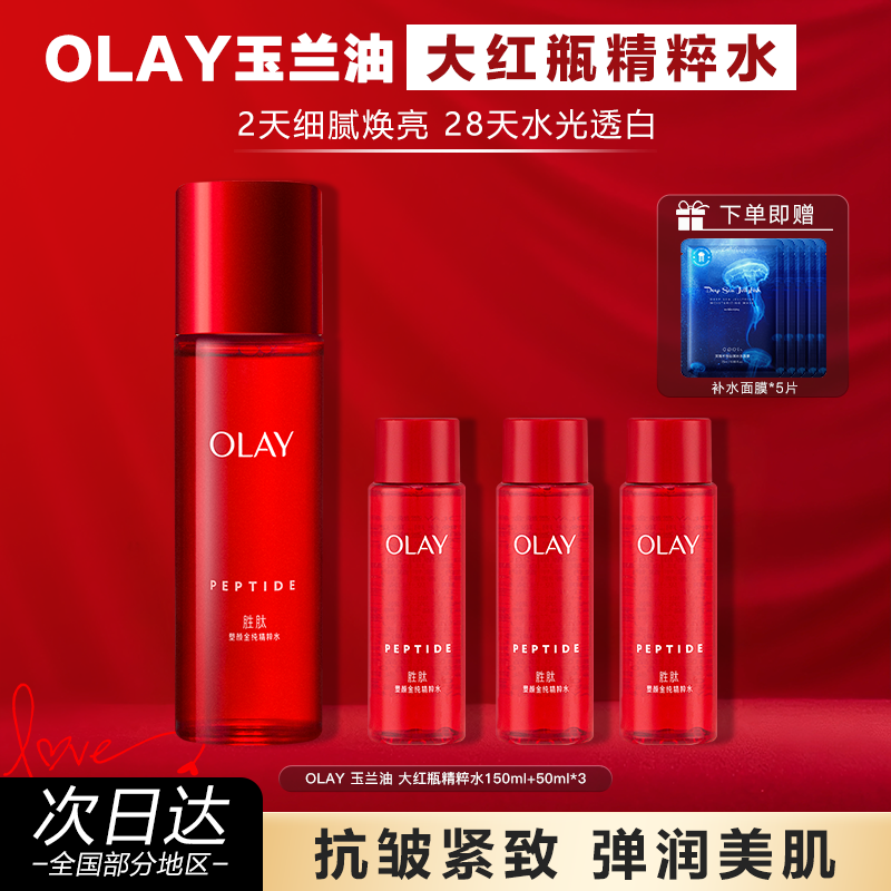OLAY玉兰油大红瓶水乳塑颜金纯