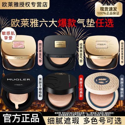 欧莱雅黑胖子气垫霜黑金气垫bb霜