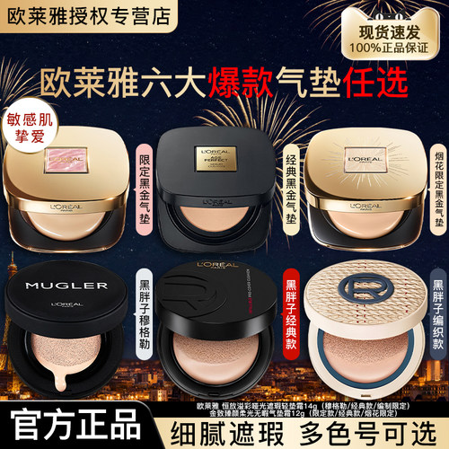 欧莱雅黑胖子气垫霜黑金气垫bb霜