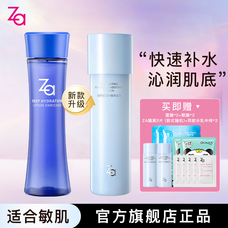 za姬芮爽肤水化妆水补水保湿护肤品柔肤水保湿水女官方旗舰店正品