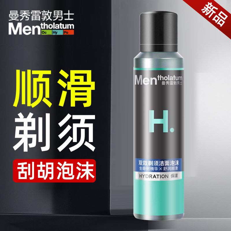 曼秀雷敦剃须洁面泡沫手动刮胡膏男剃脸毛软化胡须正品官方旗舰店