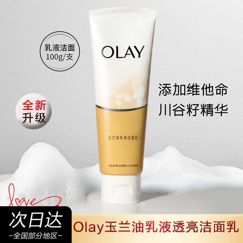 OLAY玉兰油乳液透亮洁面乳