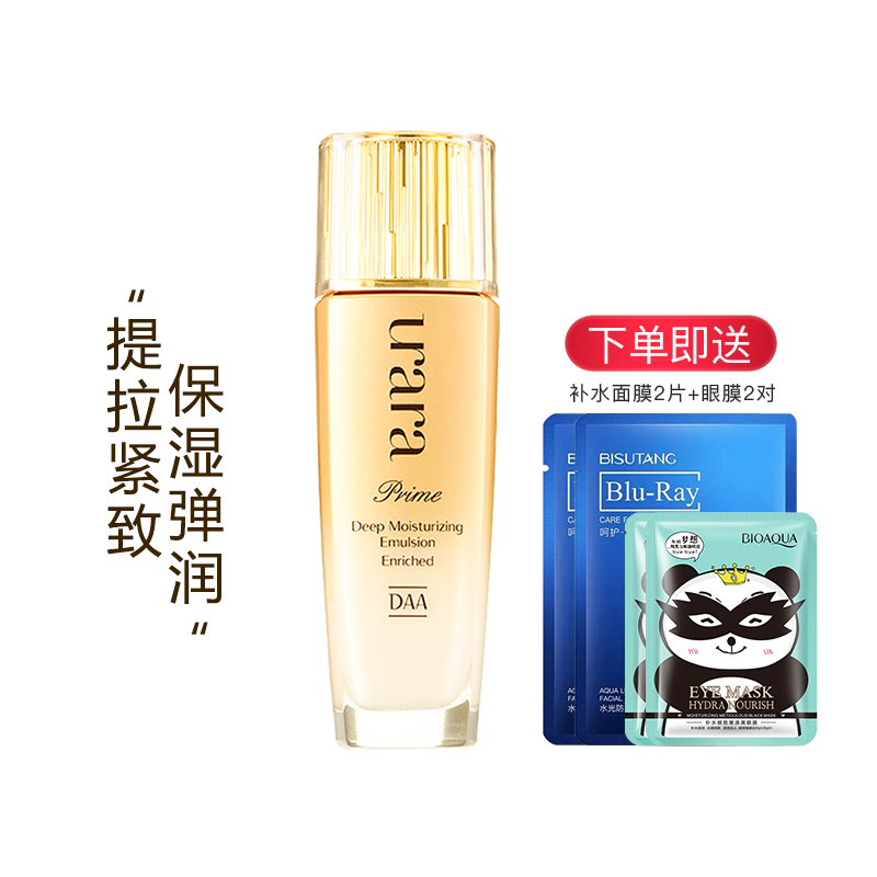 悠莱官方旗舰店官网乳液恒采之能精华乳滋润型女资生堂化妆品uara