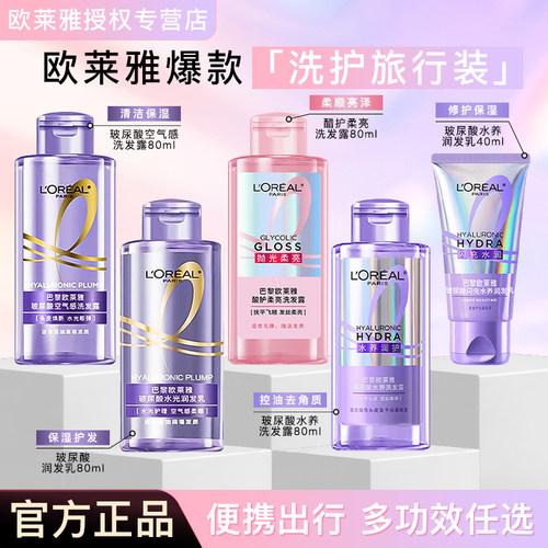 欧莱雅洗发水润发乳官方正品