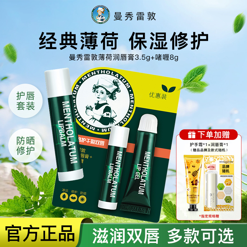 曼秀雷敦薄荷润唇膏女唇霜男正品