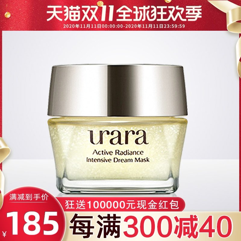 urara悠莱匀润新源晚安睡眠面膜女免洗补水夜间保湿资生堂uara
