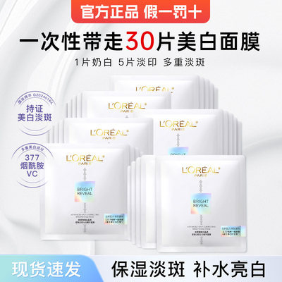 欧莱雅奶白面膜护肤品官方旗舰店