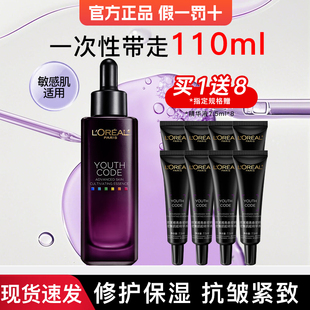 女官方旗舰店正品 欧莱雅小黑瓶精华液肌底液四代抗皱紧致补水保湿