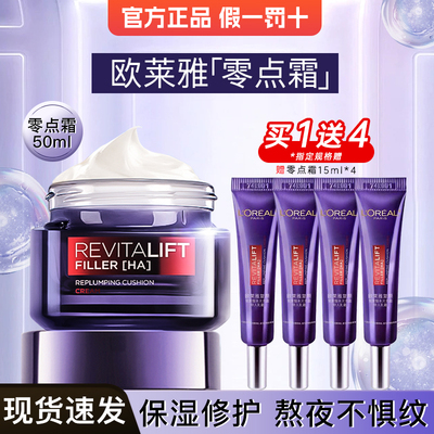 欧莱雅零点霜玻尿酸乳霜熬夜面霜