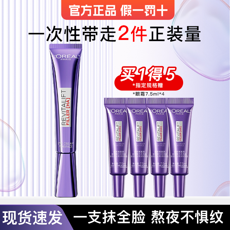 欧莱雅紫熨斗眼霜三代官方旗舰店