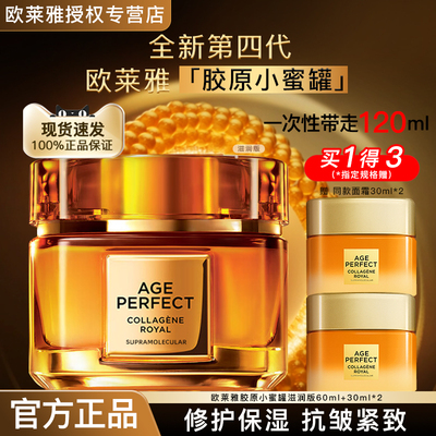欧莱雅第四代小蜜罐面霜花蜜乳霜