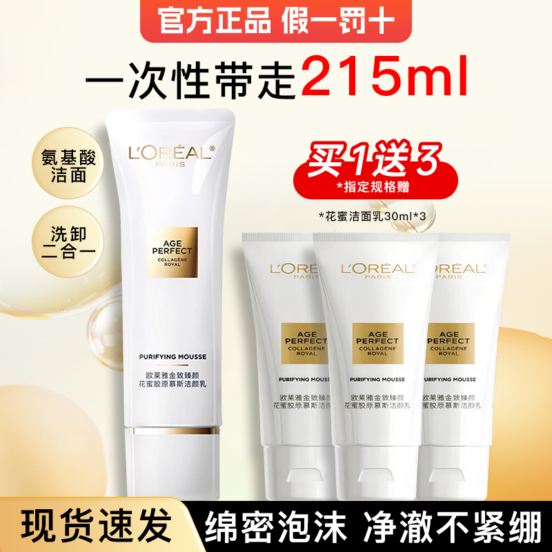欧莱雅洗面奶女金致臻颜花蜜洁面乳清洁氨基酸洁面护肤品官方正品
