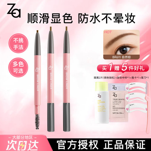 Za眉笔自然棕烟灰色官方正品女
