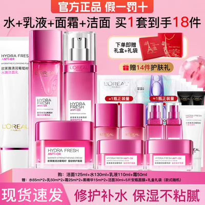 欧莱雅葡萄籽水乳套装护肤品礼盒