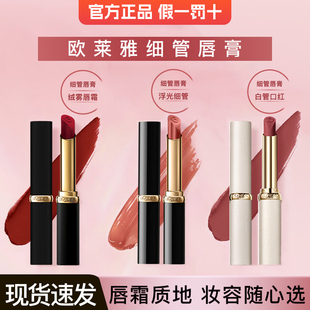 巴黎欧莱雅口红666炸场红绒雾唇霜275保湿唇膏哑光正品官方旗舰店