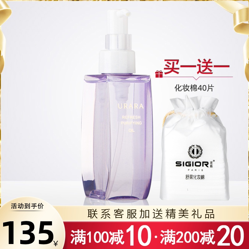 urara悠莱新品清颜透肌卸妆油正品深层清洁毛孔卸妆水资生堂uara