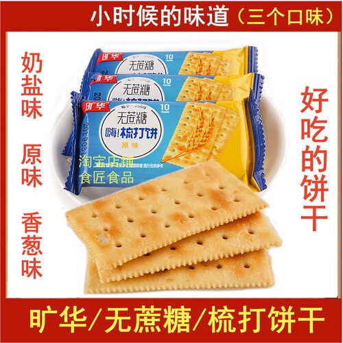 零食无蔗糖奶盐香葱味饱腹充饥