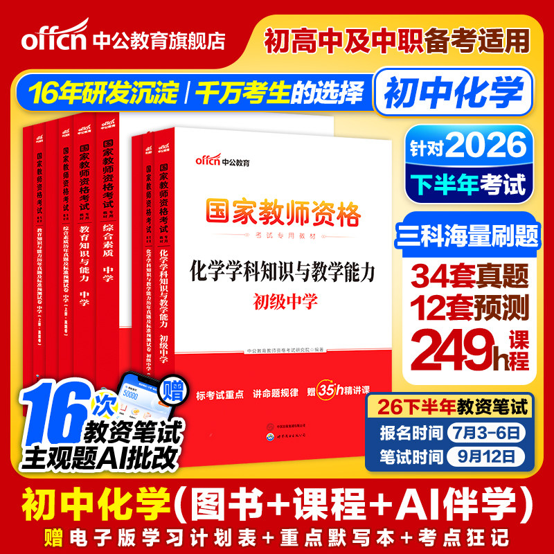 中公教育考试资料2024用书