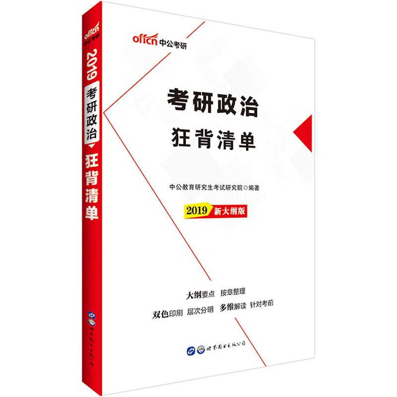 101思想政治理论