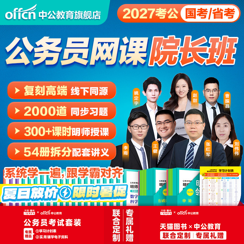 考公网课公务员课程中公教育2027年国考省考国家公务员考试用书行测和申论教材历年真题卷2026江苏浙江四川广东山东省980资料公考