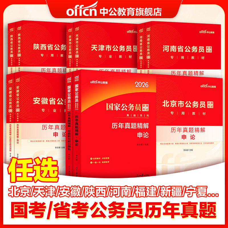 中公考公2027年省考联考公务员考试申论行测历年真题试卷2027广西湖南河南河北湖北安徽陕西贵州陕西云南山西辽宁黑龙江福建省考