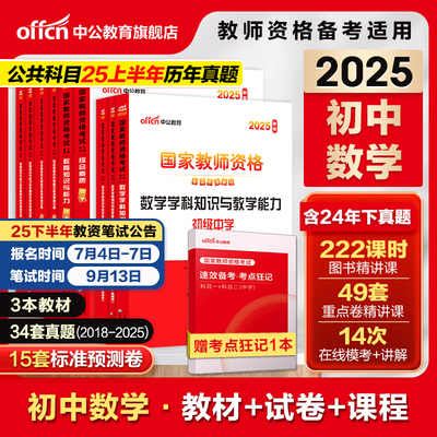 中公教育考试资料2024用书