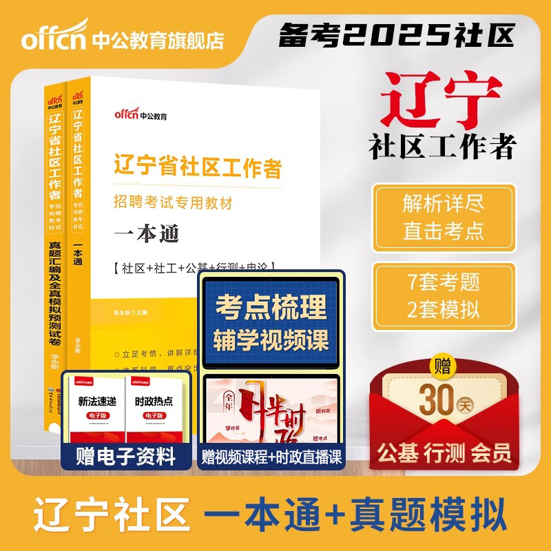 中公辽宁省社区工作者