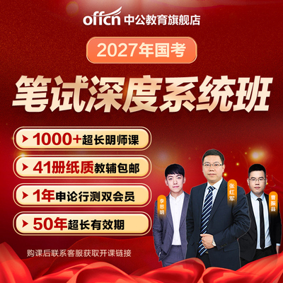 2027国考980全面系统班中公