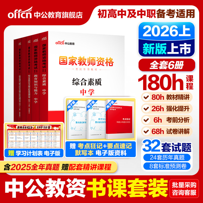 �й����ʿ����鼮��ѧ2026�ϰ����ʦ֤�ʸ������ۺ����ʽ̲Ľ���֪ʶ�������������ѧ��������Ӣ��������������������ʷ�������� 13.5Ԫ