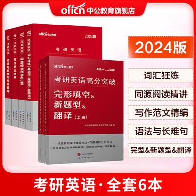 预售2023考研英语难句词汇狂练