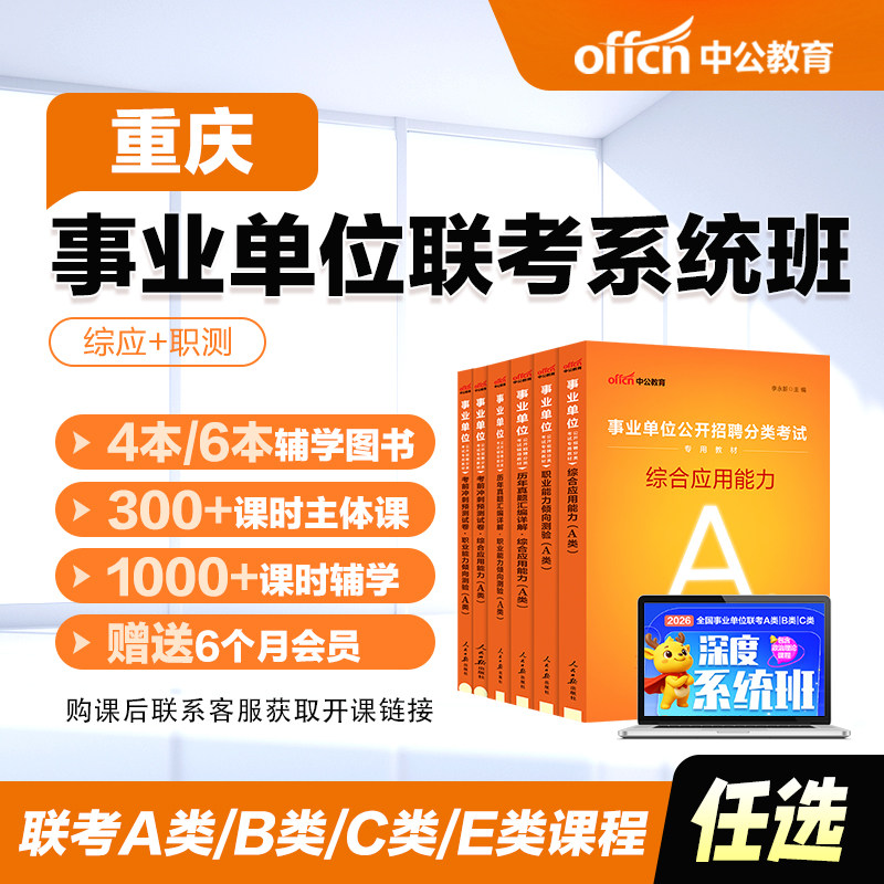 2026重庆事业单位联考网课