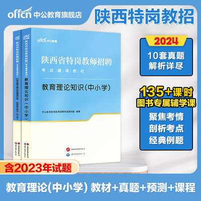 中公教育陕西省特岗教师