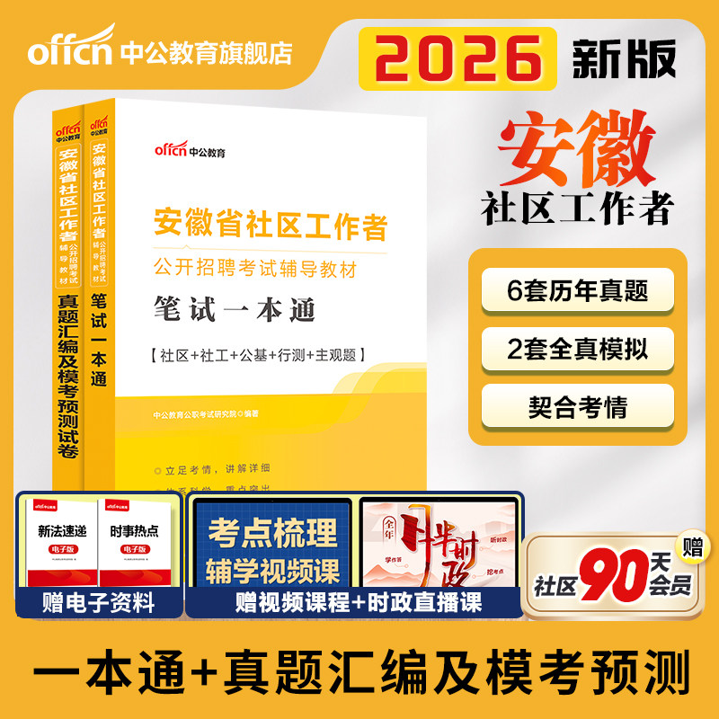 2026安徽社区工作者考试教材图片