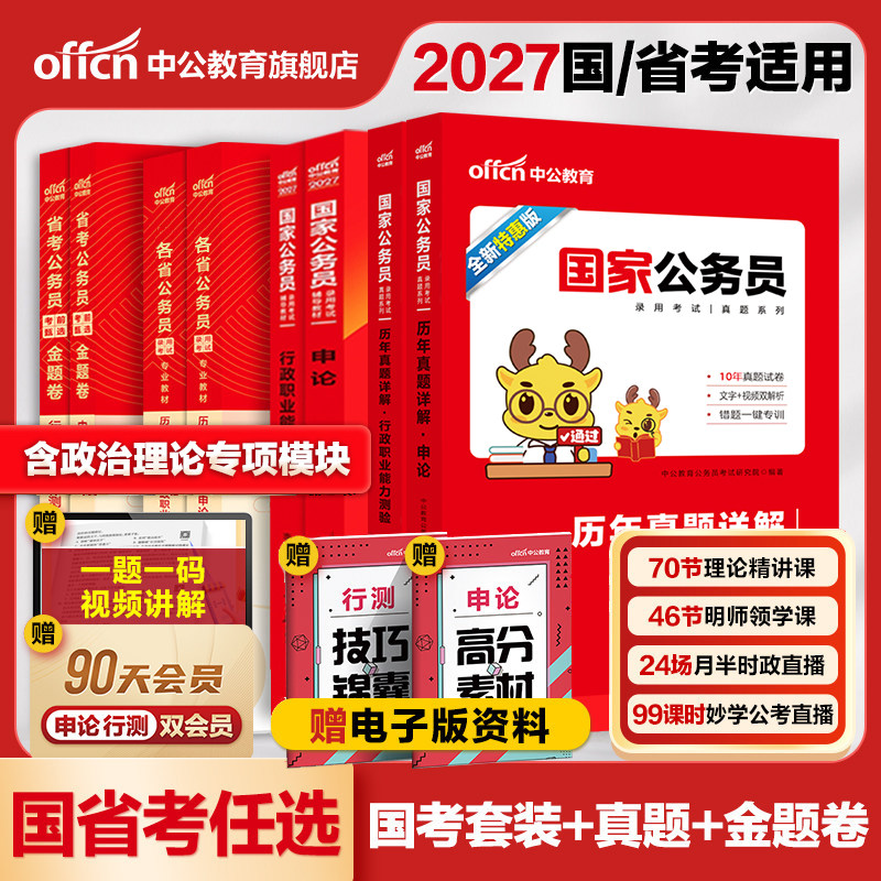 中公教育考公教材国考公务员考试2026年省考公务员考试用书专业行测和申论历年真题试卷广西湖南贵州湖北安徽河南河北陕西公考资料