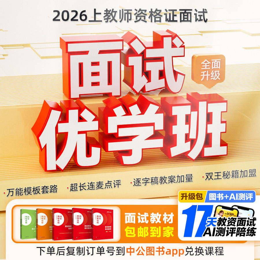 2026教师资格面试幼儿园小学初高中理论网课程视频教资面试教师资格证语文数学英语音乐物理化学生物政治地理历史含AI测评陪练
