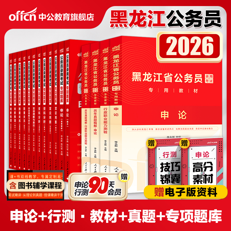 中公教育2024黑龙江省考试用书