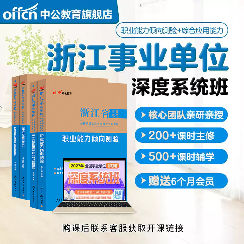 中公2026浙江事业单位系统班