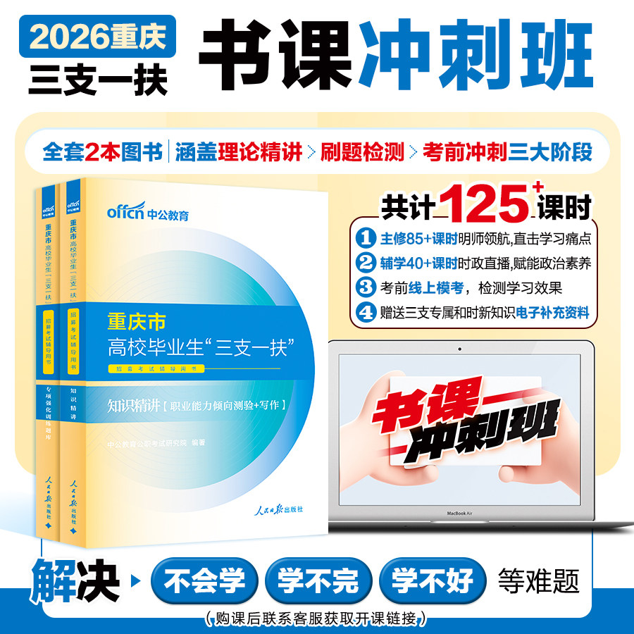 重庆三支一扶基本能力测验网课