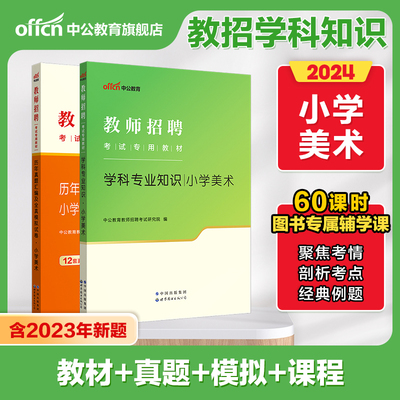 中公2023年教师招聘考试