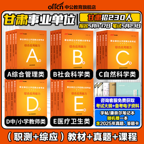 2026年甘肃省事业编联考考试资料