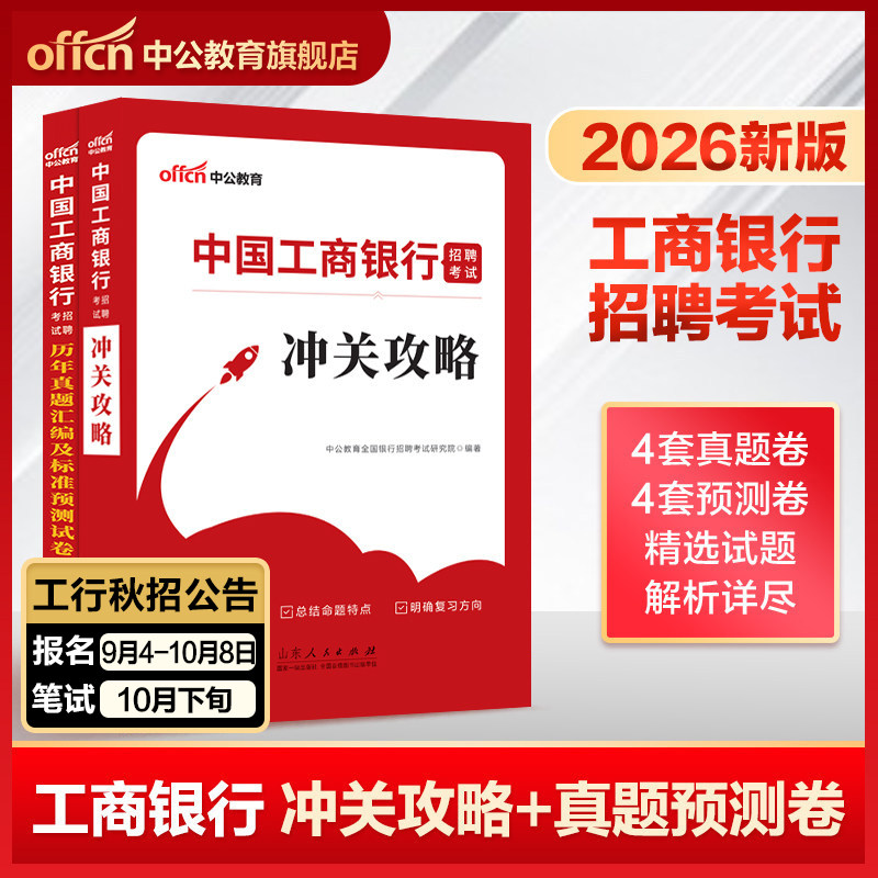 中公工商银行招聘考试用书图片