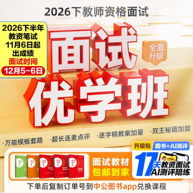 2026年下教师资格面试网课