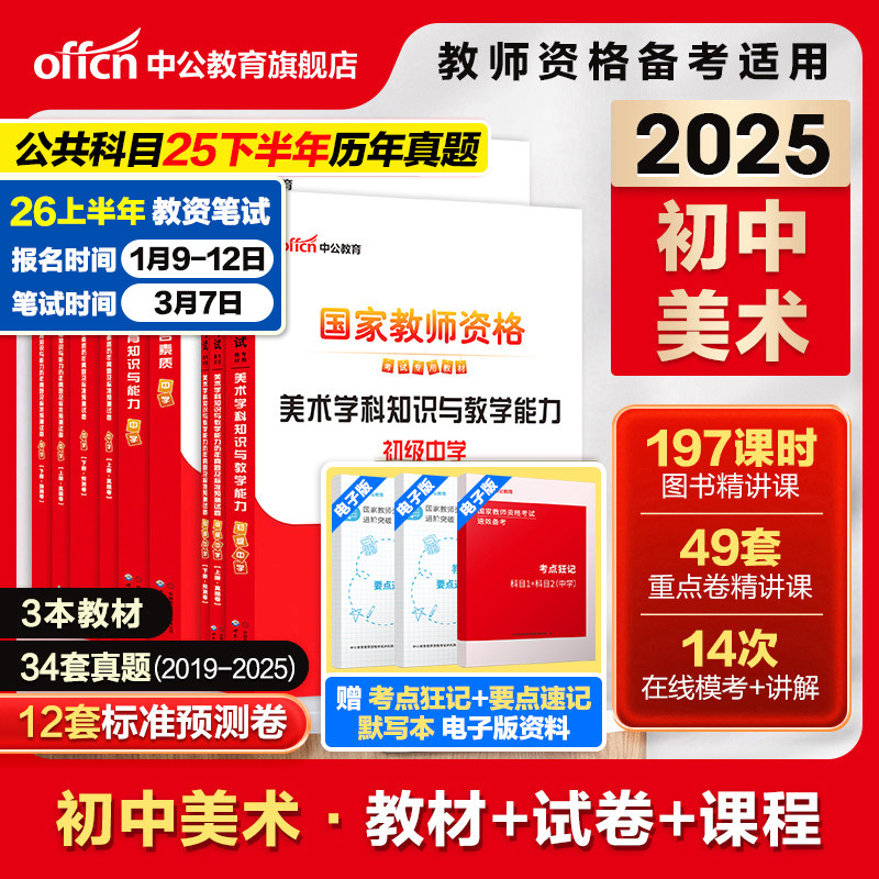 中公教育考试资料2024用书