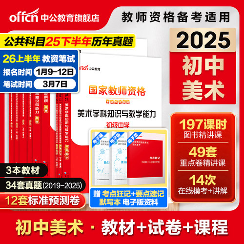 中公教育考试资料2024用书