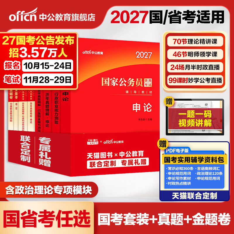 中公教育考公教材国考公务员考试2026年省考公务员考试用书专业行测和申论历年真题试卷广西湖南贵州湖北安徽河南河北陕西公考资料